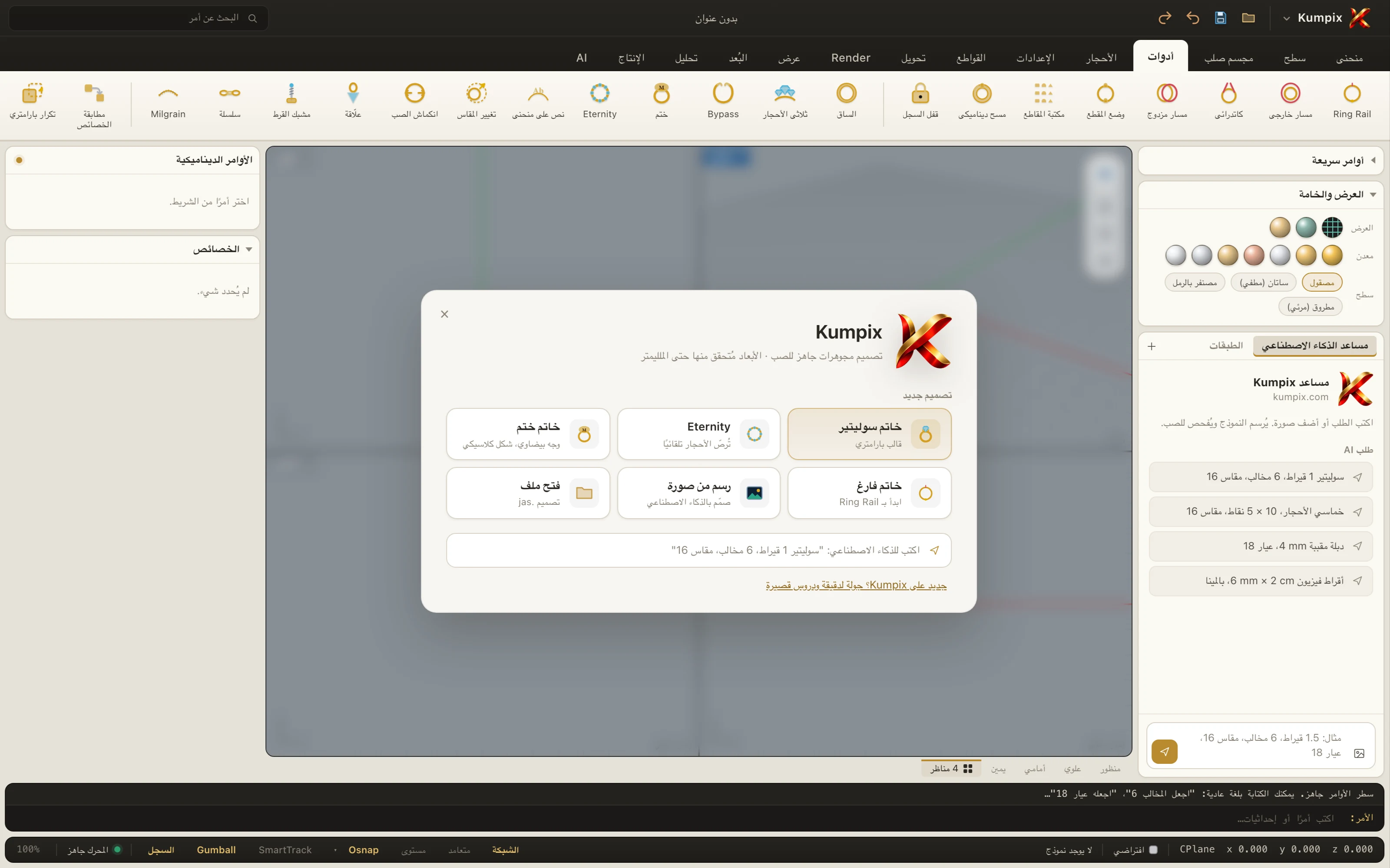 شاشة الترحيب في Kumpix: تصميم جديد، قوالب، ذكاء اصطناعي