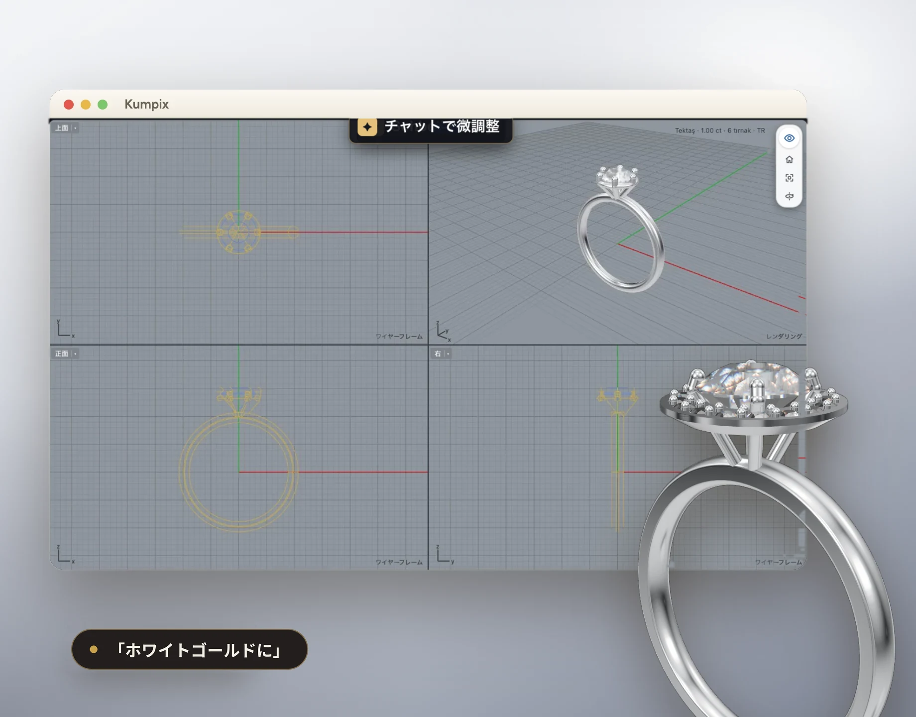 チャットで微調整