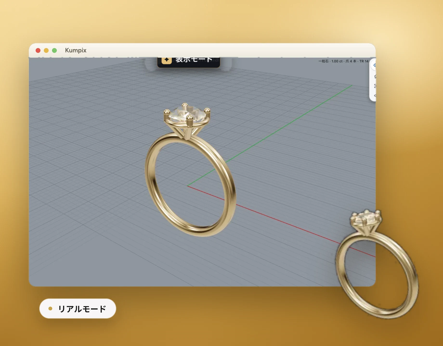 リアルモード