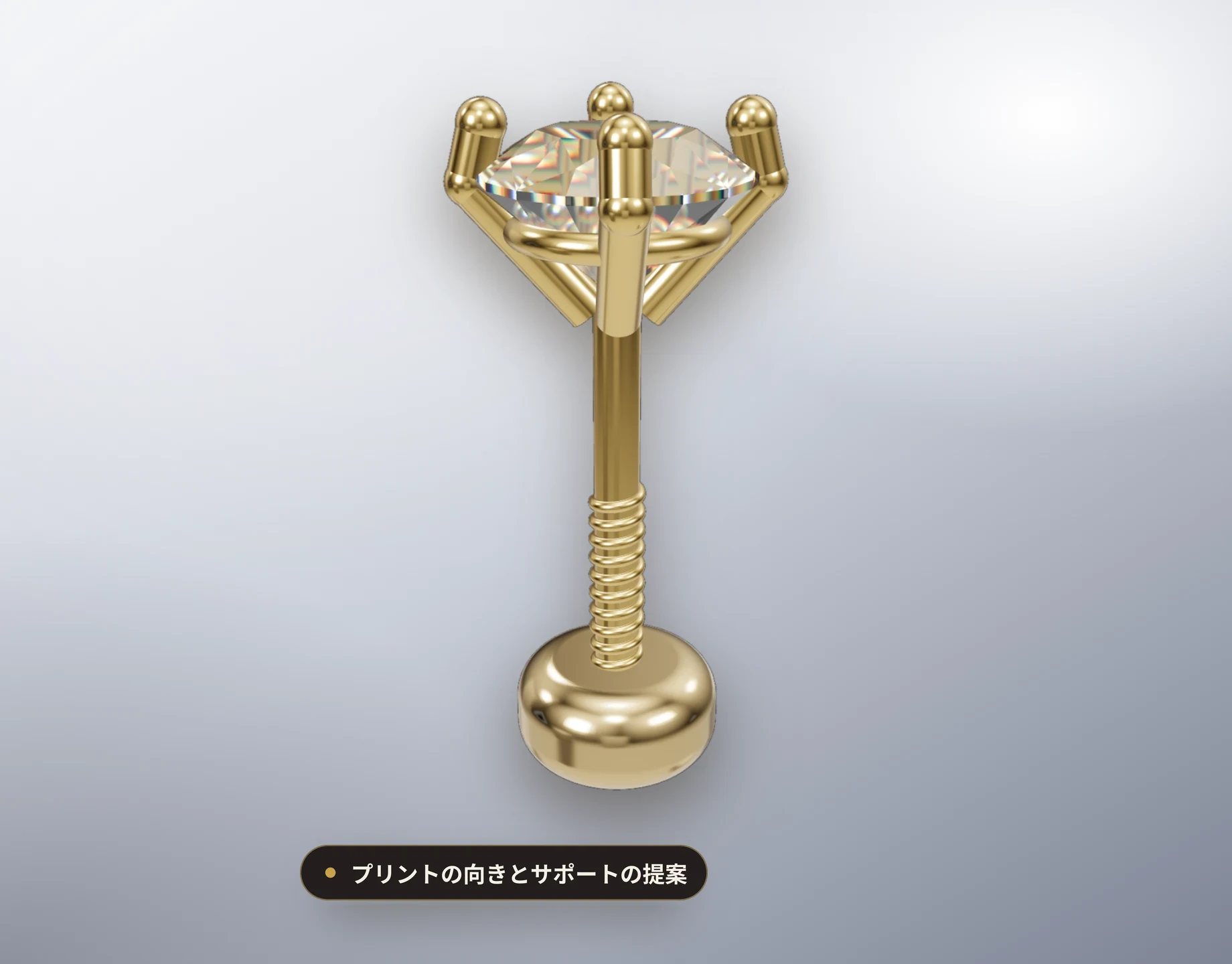 3Dプリント準備