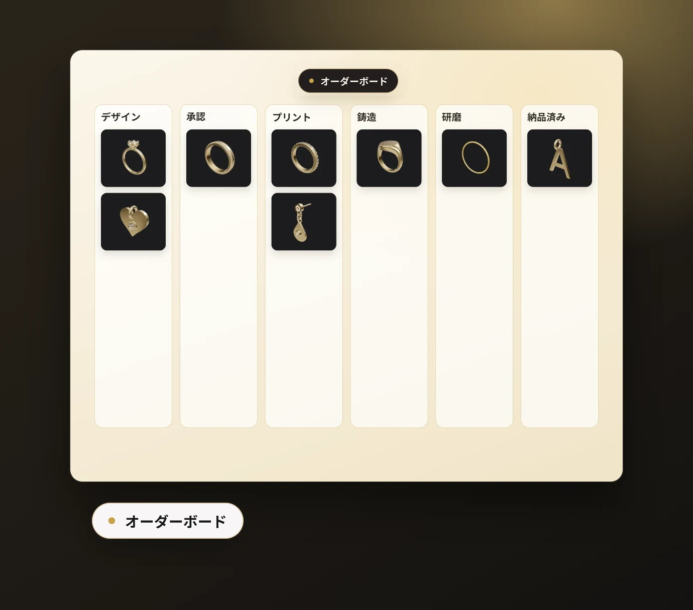 ジュエリー工房