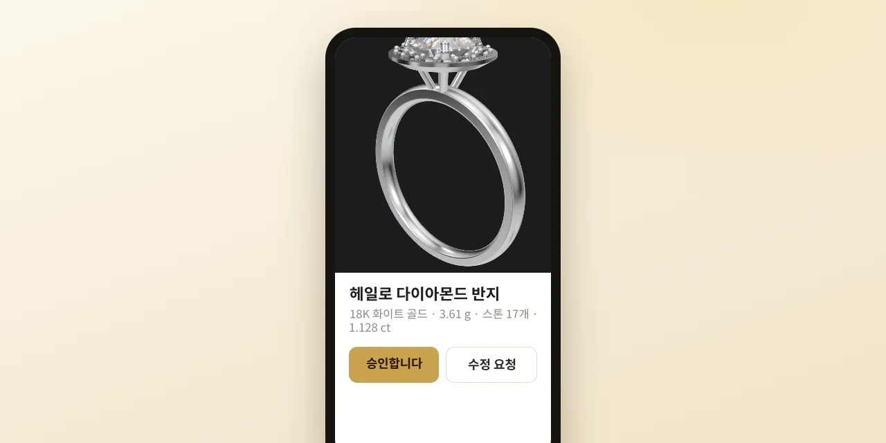 Kumpix 고객 승인 페이지: 휴대폰 속 3D 모델과 승인 버튼