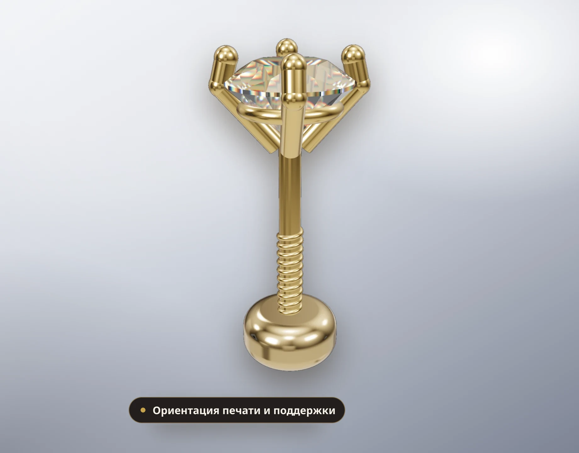 Подготовка к 3D-печати