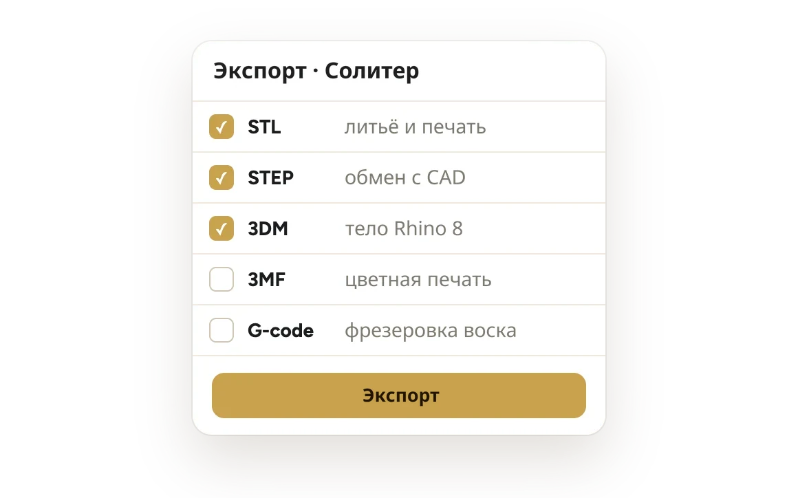 Экспорт